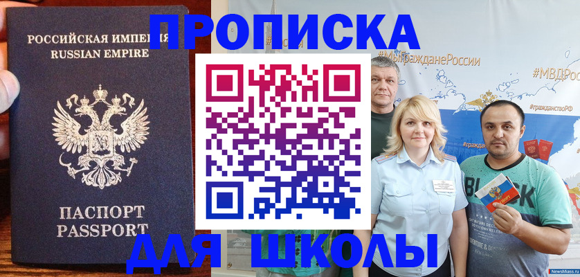 временная прописка в Озёрске