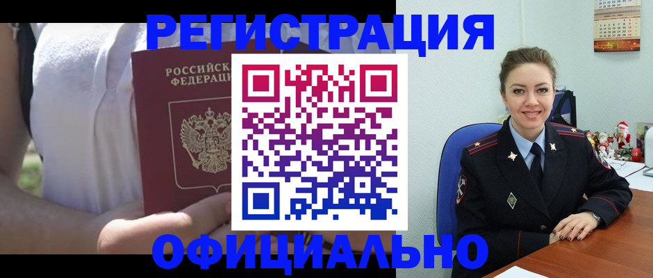 регистрация в Озёрске